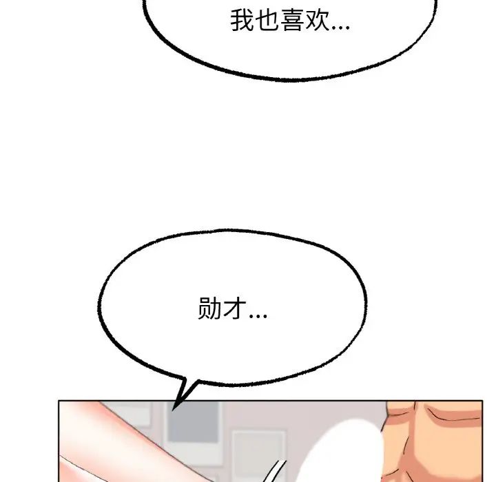 《冰上恋人》漫画 第9話
