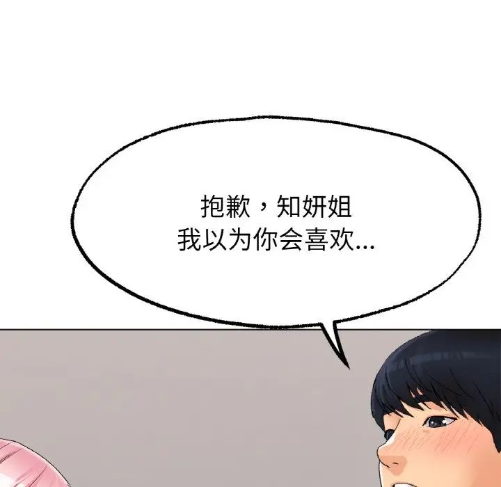 《冰上恋人》漫画 第9話