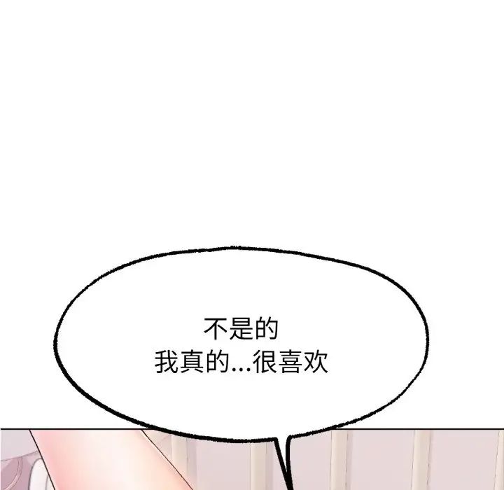 《冰上恋人》漫画 第9話