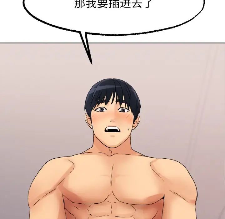 《冰上恋人》漫画 第9話