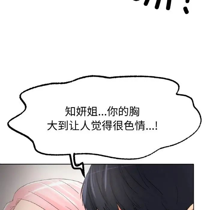 《冰上恋人》漫画 第9話