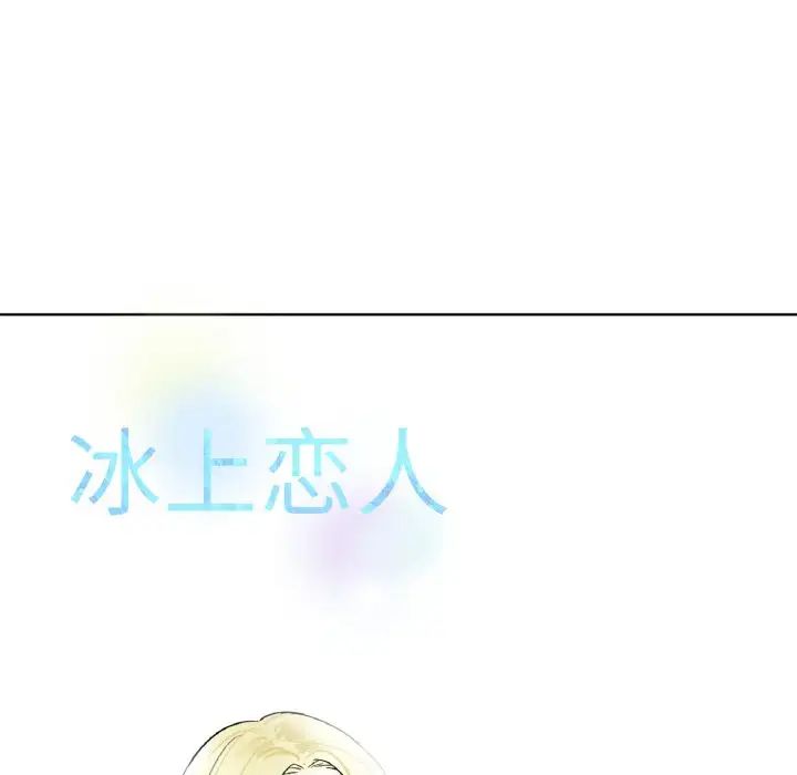 《冰上恋人》漫画 第9話