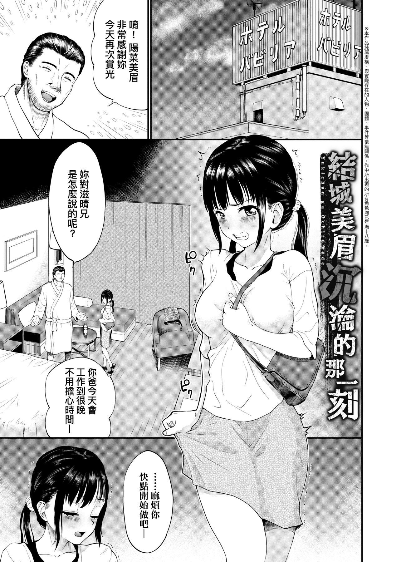 《彼女が墮ちるまで…。｜她們沉淪的那一刻…。[中國翻訳][DL版]》漫画 [ミナトイトヤ]彼女が墮ちるまで…。｜她們沉淪的那一刻…。[中國翻訳][DL版]