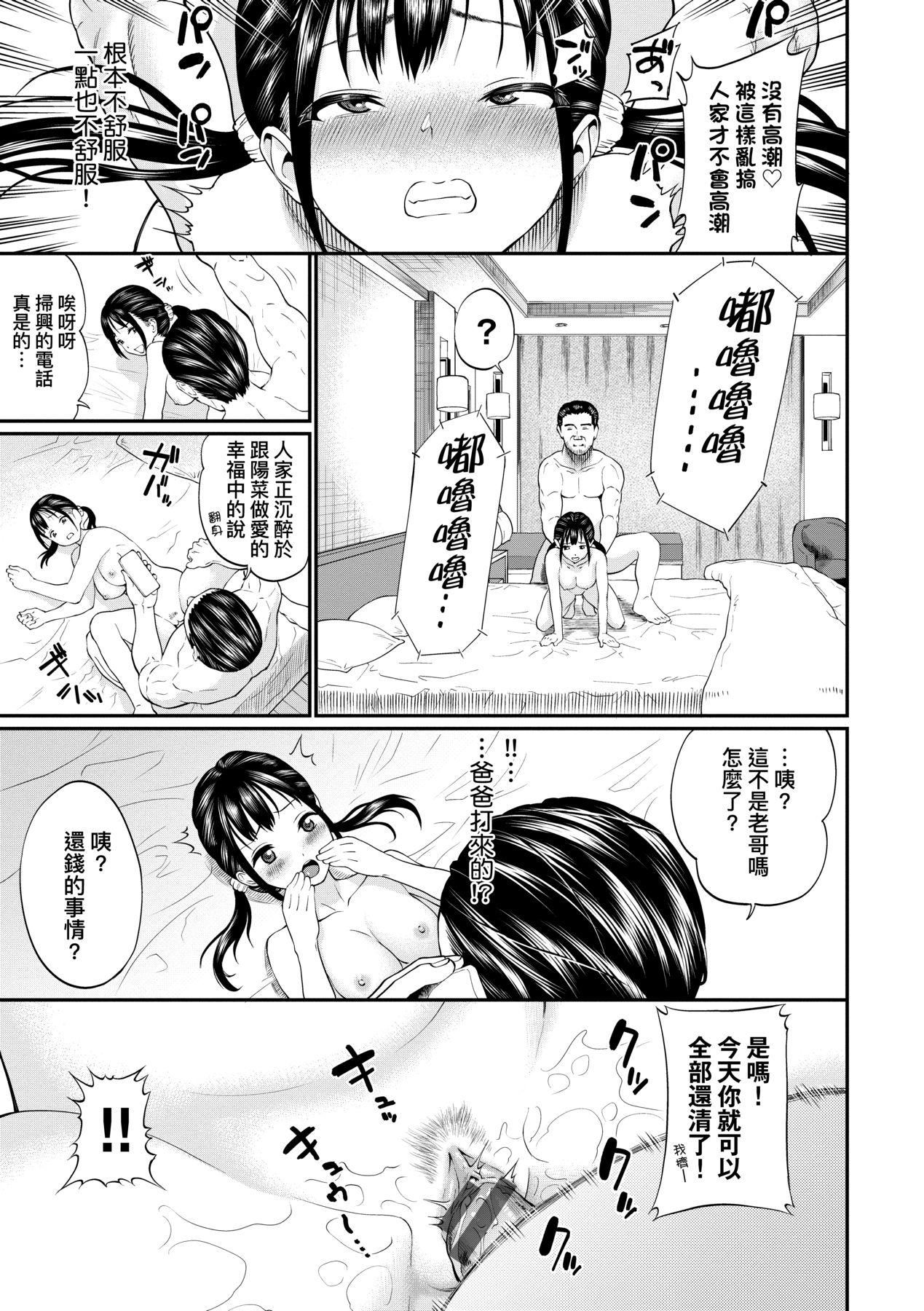 《彼女が墮ちるまで…。｜她們沉淪的那一刻…。[中國翻訳][DL版]》漫画 [ミナトイトヤ]彼女が墮ちるまで…。｜她們沉淪的那一刻…。[中國翻訳][DL版]