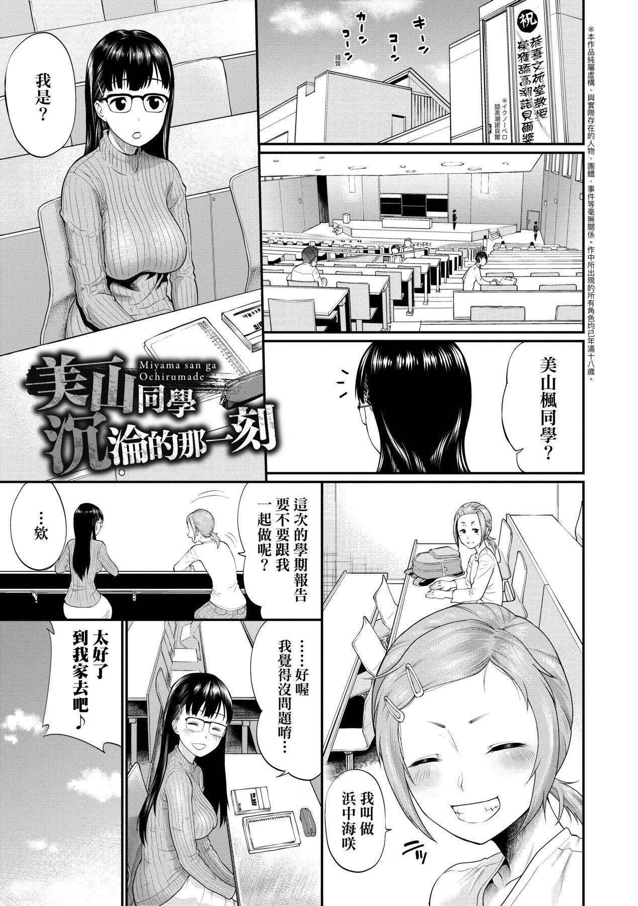 《彼女が墮ちるまで…。｜她們沉淪的那一刻…。[中國翻訳][DL版]》漫画 [ミナトイトヤ]彼女が墮ちるまで…。｜她們沉淪的那一刻…。[中國翻訳][DL版]