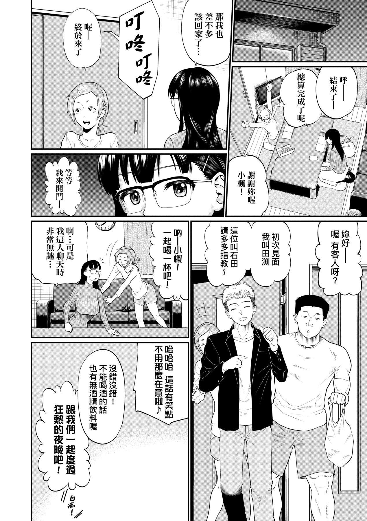 《彼女が墮ちるまで…。｜她們沉淪的那一刻…。[中國翻訳][DL版]》漫画 [ミナトイトヤ]彼女が墮ちるまで…。｜她們沉淪的那一刻…。[中國翻訳][DL版]