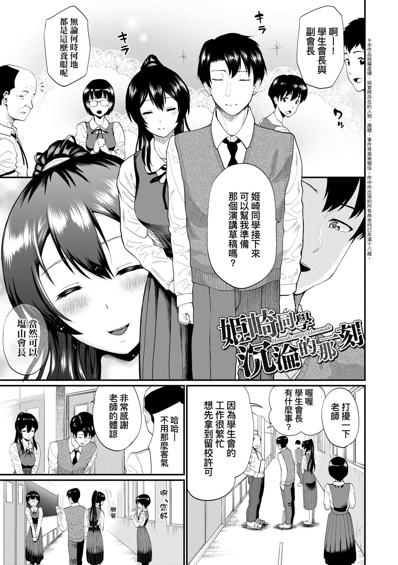 《彼女が墮ちるまで…。｜她們沉淪的那一刻…。[中國翻訳][DL版]》漫画 [ミナトイトヤ]彼女が墮ちるまで…。｜她們沉淪的那一刻…。[中國翻訳][DL版]
