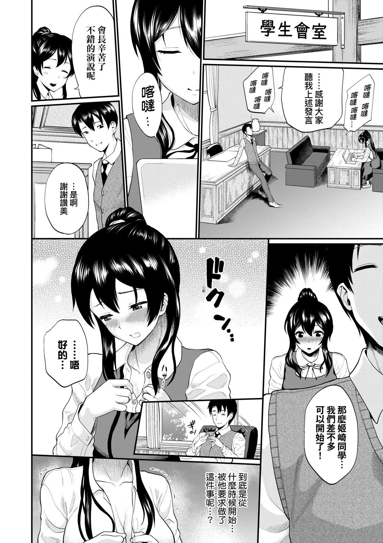 《彼女が墮ちるまで…。｜她們沉淪的那一刻…。[中國翻訳][DL版]》漫画 [ミナトイトヤ]彼女が墮ちるまで…。｜她們沉淪的那一刻…。[中國翻訳][DL版]