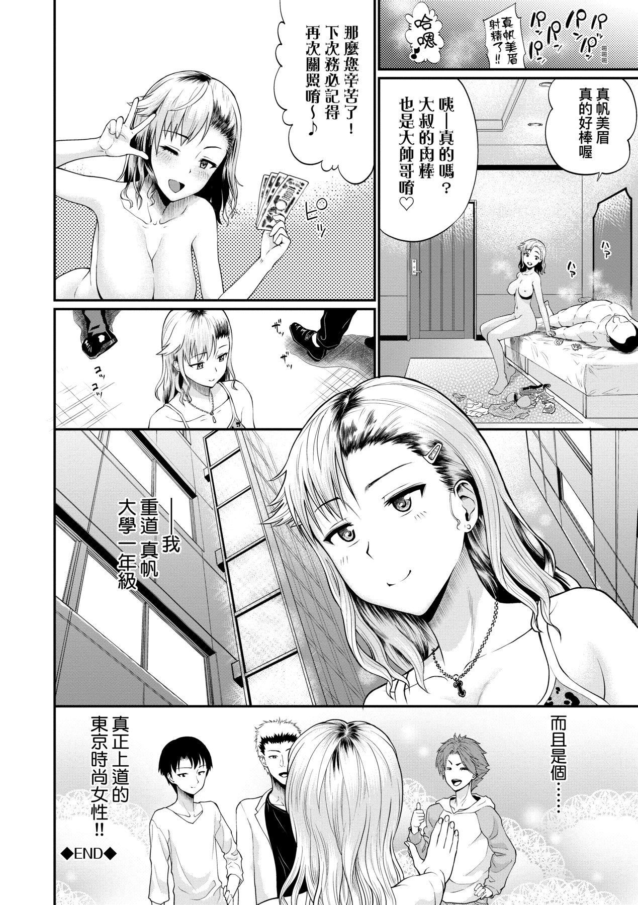《彼女が墮ちるまで…。｜她們沉淪的那一刻…。[中國翻訳][DL版]》漫画 [ミナトイトヤ]彼女が墮ちるまで…。｜她們沉淪的那一刻…。[中國翻訳][DL版]