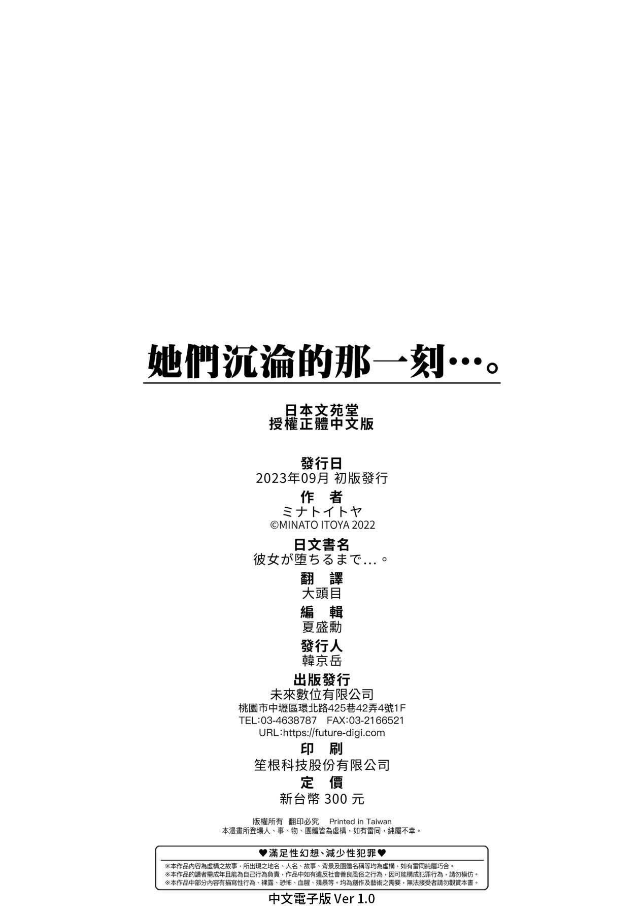 《彼女が墮ちるまで…。｜她們沉淪的那一刻…。[中國翻訳][DL版]》漫画 [ミナトイトヤ]彼女が墮ちるまで…。｜她們沉淪的那一刻…。[中國翻訳][DL版]