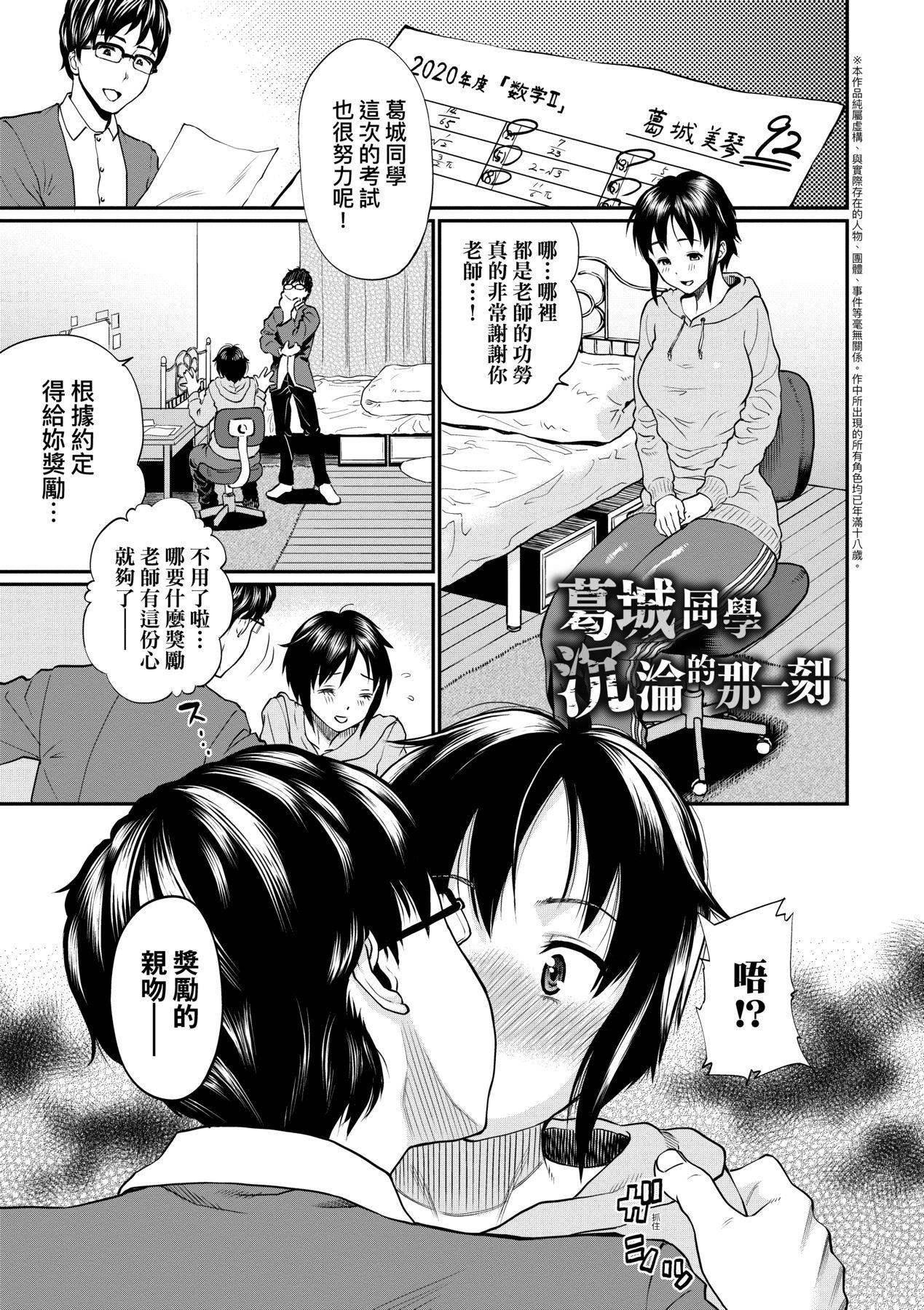《彼女が墮ちるまで…。｜她們沉淪的那一刻…。[中國翻訳][無修正]》漫画 [ミナトイトヤ]彼女が墮ちるまで…。｜她們沉淪的那一刻…。[中國翻訳][無修正]