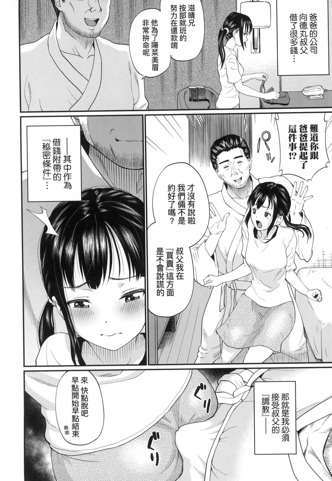 《彼女が墮ちるまで…。｜她們沉淪的那一刻…。[中國翻訳][無修正]》漫画 [ミナトイトヤ]彼女が墮ちるまで…。｜她們沉淪的那一刻…。[中國翻訳][無修正]