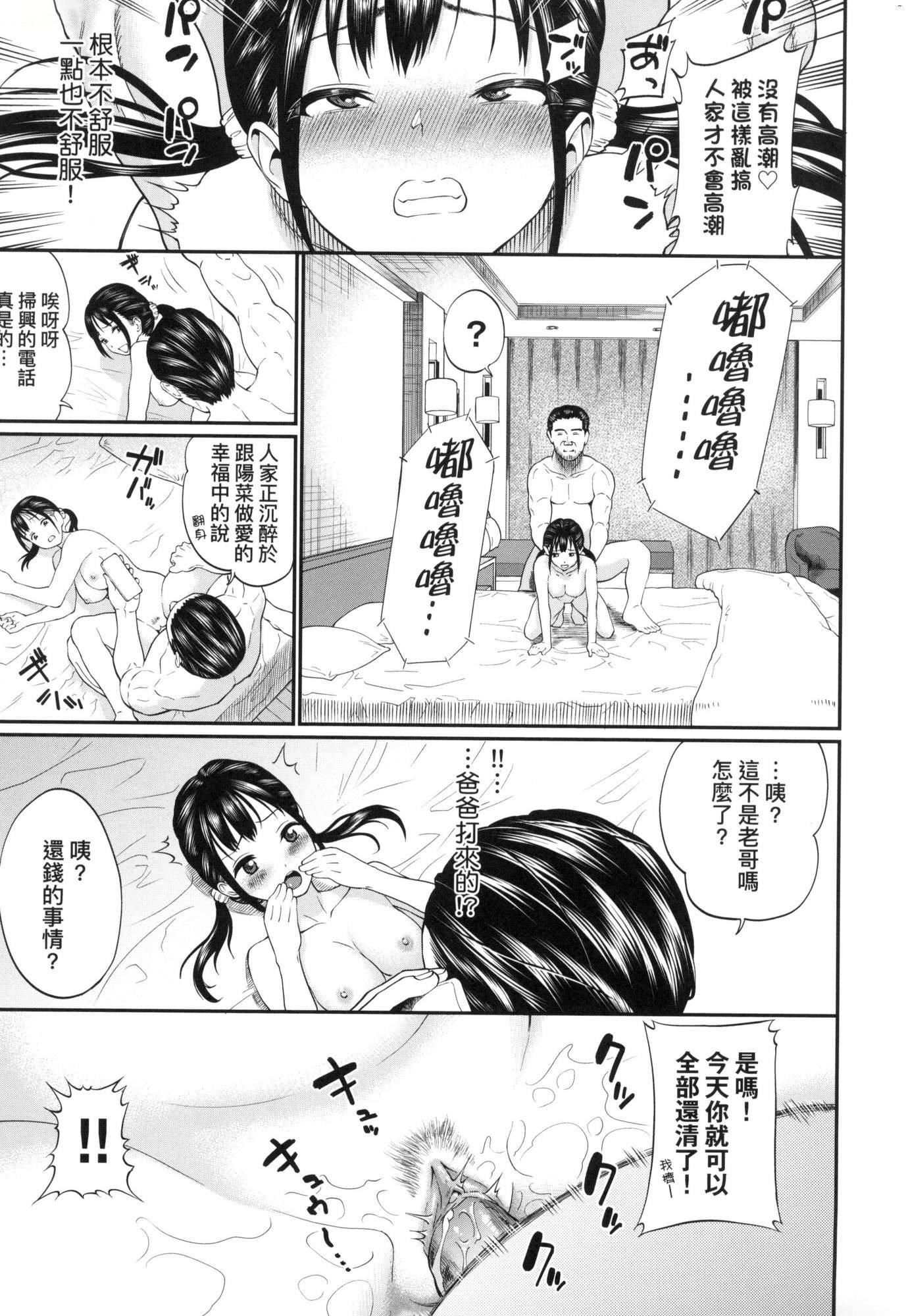 《彼女が墮ちるまで…。｜她們沉淪的那一刻…。[中國翻訳][無修正]》漫画 [ミナトイトヤ]彼女が墮ちるまで…。｜她們沉淪的那一刻…。[中國翻訳][無修正]