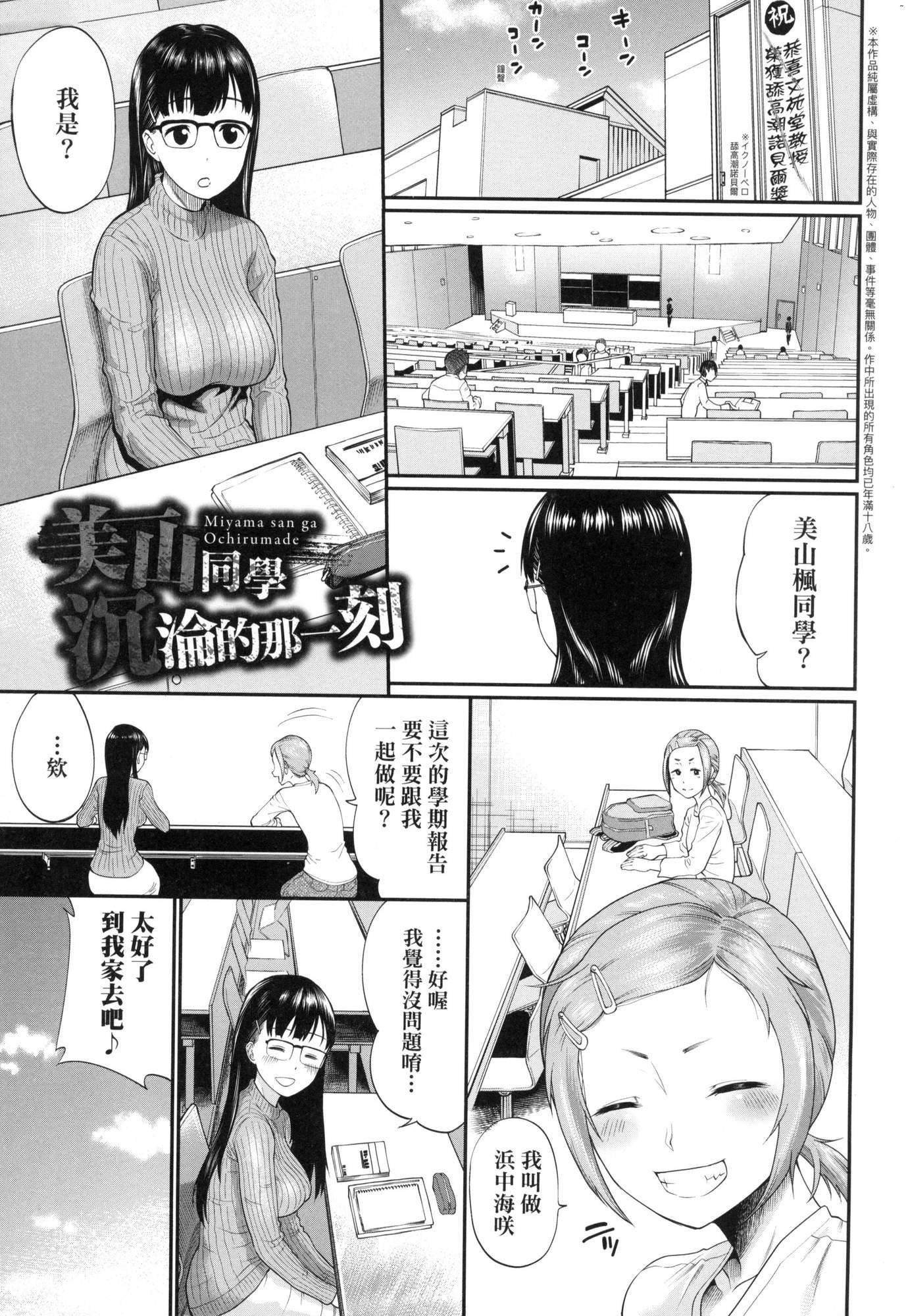 《彼女が墮ちるまで…。｜她們沉淪的那一刻…。[中國翻訳][無修正]》漫画 [ミナトイトヤ]彼女が墮ちるまで…。｜她們沉淪的那一刻…。[中國翻訳][無修正]