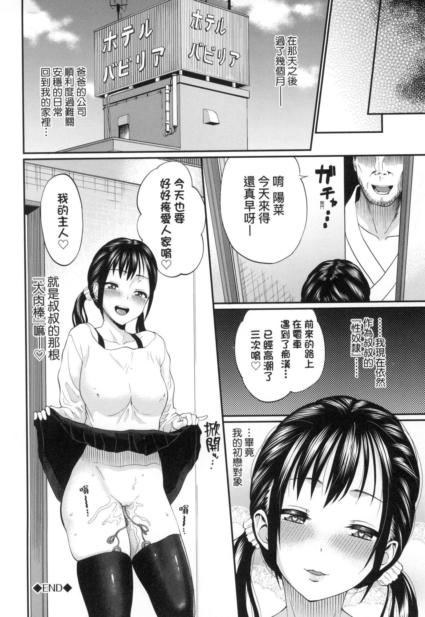 《彼女が墮ちるまで…。｜她們沉淪的那一刻…。[中國翻訳][無修正]》漫画 [ミナトイトヤ]彼女が墮ちるまで…。｜她們沉淪的那一刻…。[中國翻訳][無修正]