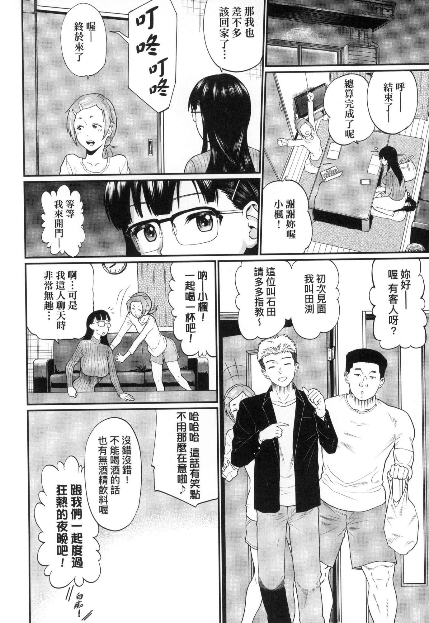 《彼女が墮ちるまで…。｜她們沉淪的那一刻…。[中國翻訳][無修正]》漫画 [ミナトイトヤ]彼女が墮ちるまで…。｜她們沉淪的那一刻…。[中國翻訳][無修正]