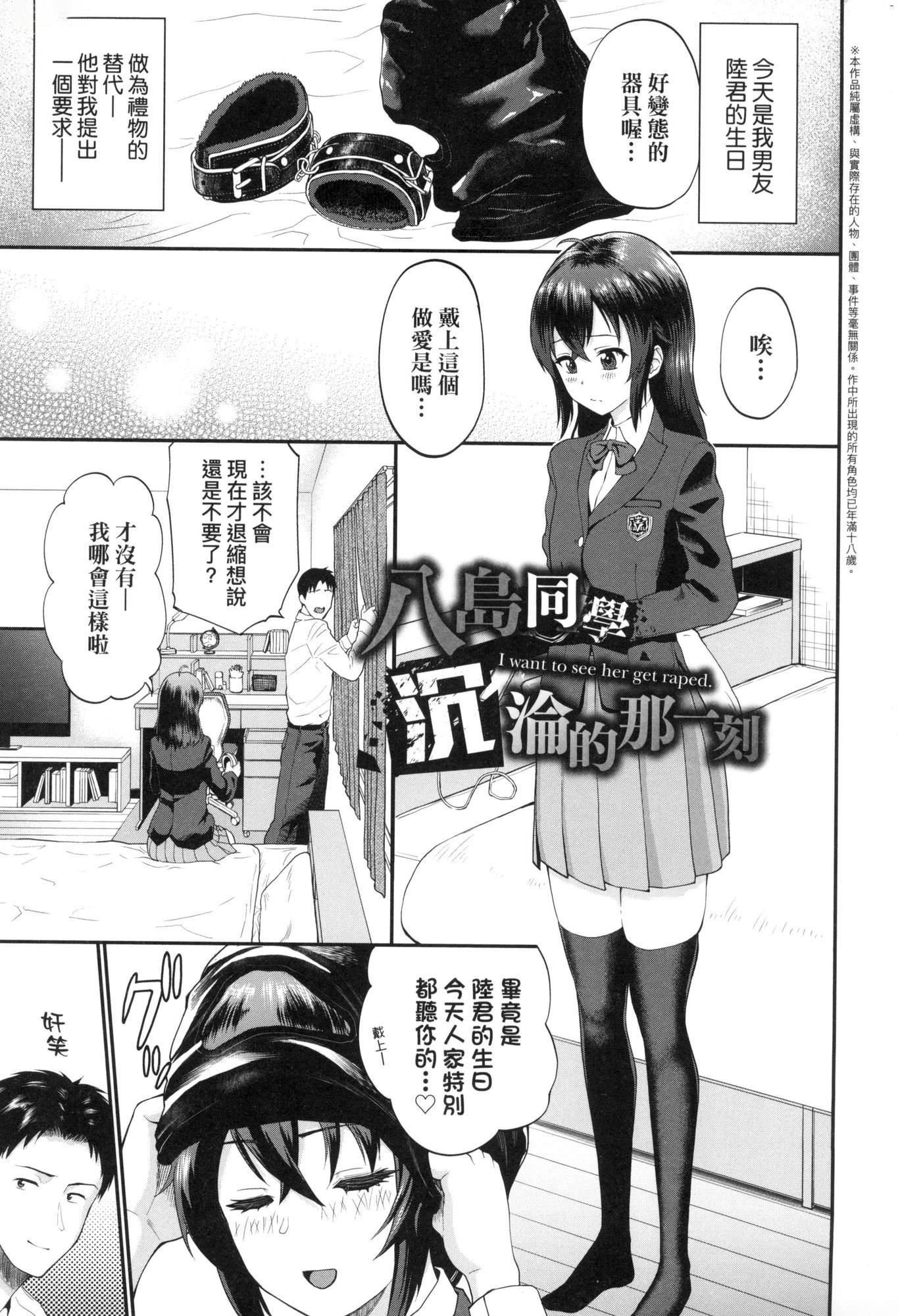 《彼女が墮ちるまで…。｜她們沉淪的那一刻…。[中國翻訳][無修正]》漫画 [ミナトイトヤ]彼女が墮ちるまで…。｜她們沉淪的那一刻…。[中國翻訳][無修正]