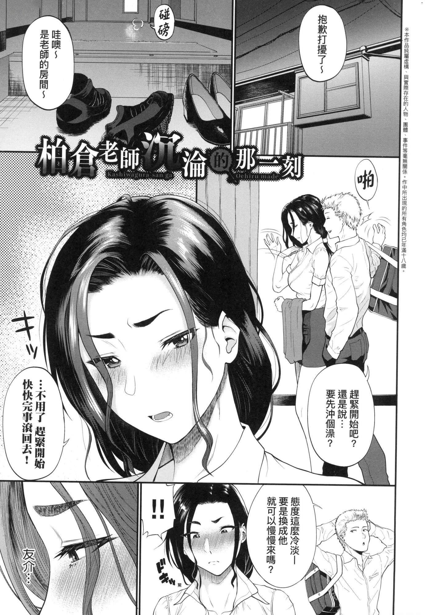 《彼女が墮ちるまで…。｜她們沉淪的那一刻…。[中國翻訳][無修正]》漫画 [ミナトイトヤ]彼女が墮ちるまで…。｜她們沉淪的那一刻…。[中國翻訳][無修正]