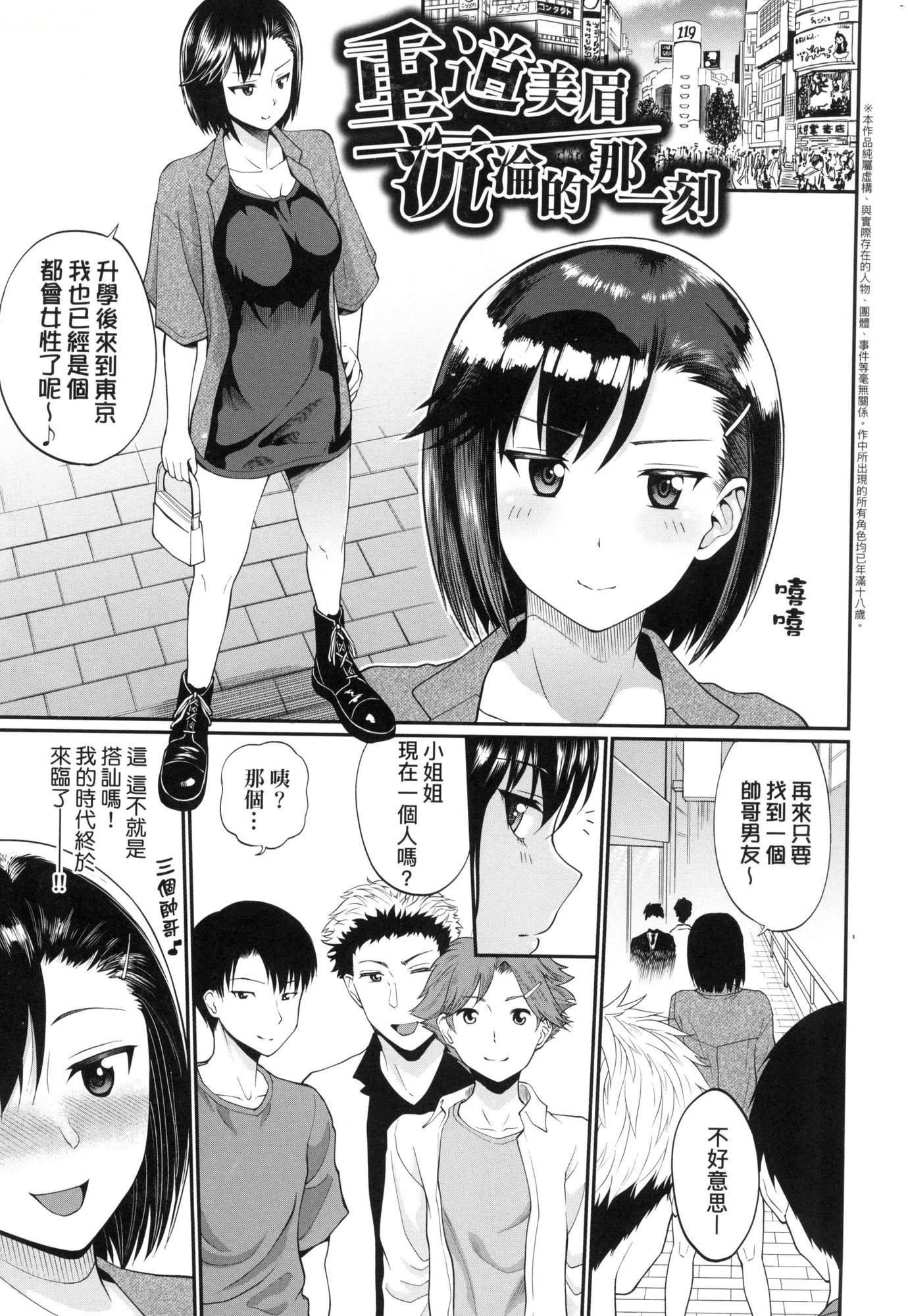 《彼女が墮ちるまで…。｜她們沉淪的那一刻…。[中國翻訳][無修正]》漫画 [ミナトイトヤ]彼女が墮ちるまで…。｜她們沉淪的那一刻…。[中國翻訳][無修正]