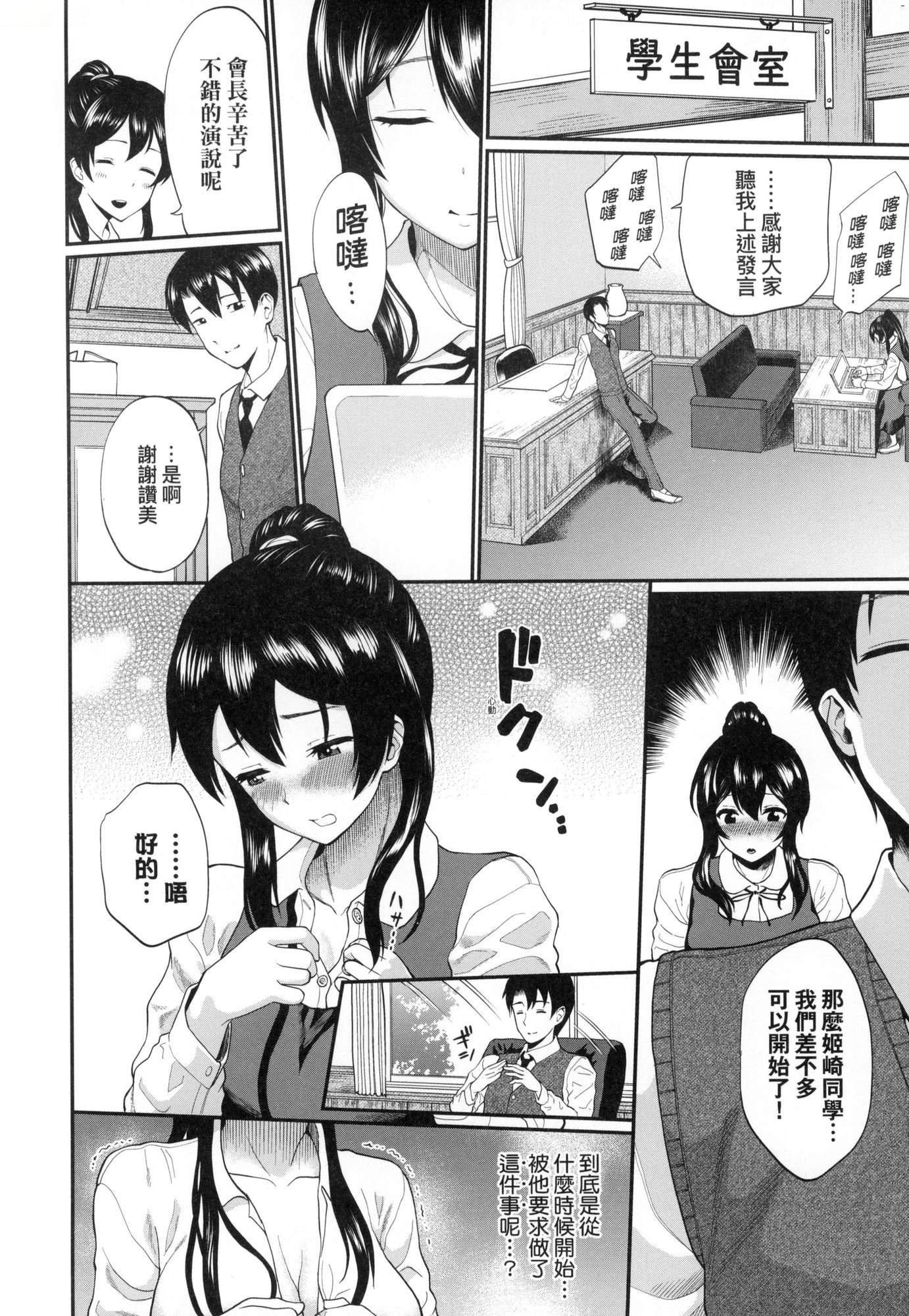 《彼女が墮ちるまで…。｜她們沉淪的那一刻…。[中國翻訳][無修正]》漫画 [ミナトイトヤ]彼女が墮ちるまで…。｜她們沉淪的那一刻…。[中國翻訳][無修正]