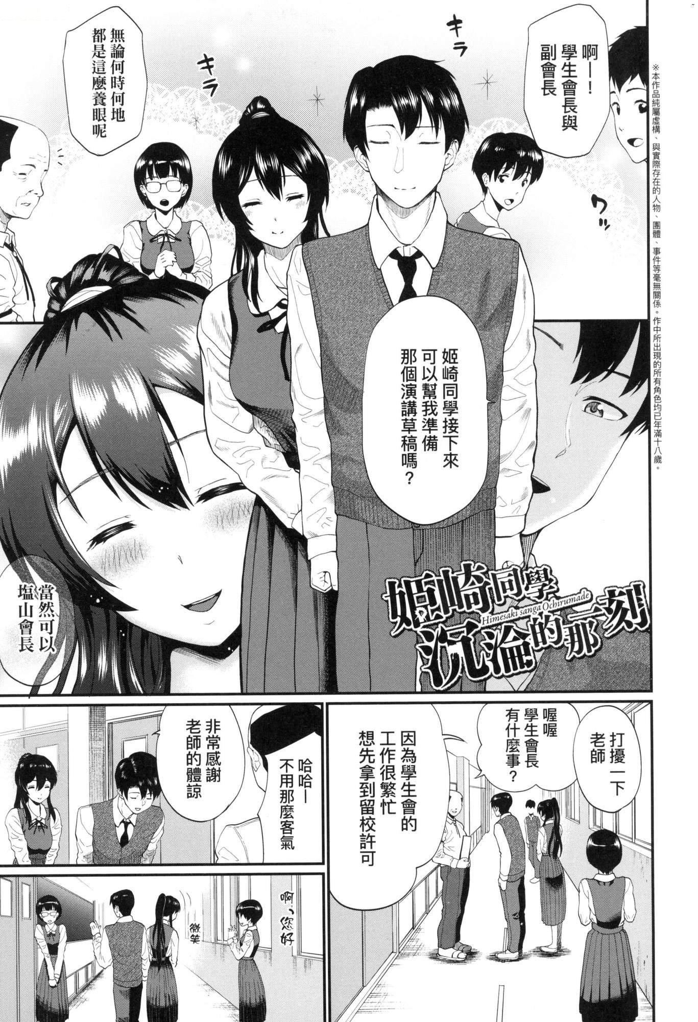 《彼女が墮ちるまで…。｜她們沉淪的那一刻…。[中國翻訳][無修正]》漫画 [ミナトイトヤ]彼女が墮ちるまで…。｜她們沉淪的那一刻…。[中國翻訳][無修正]
