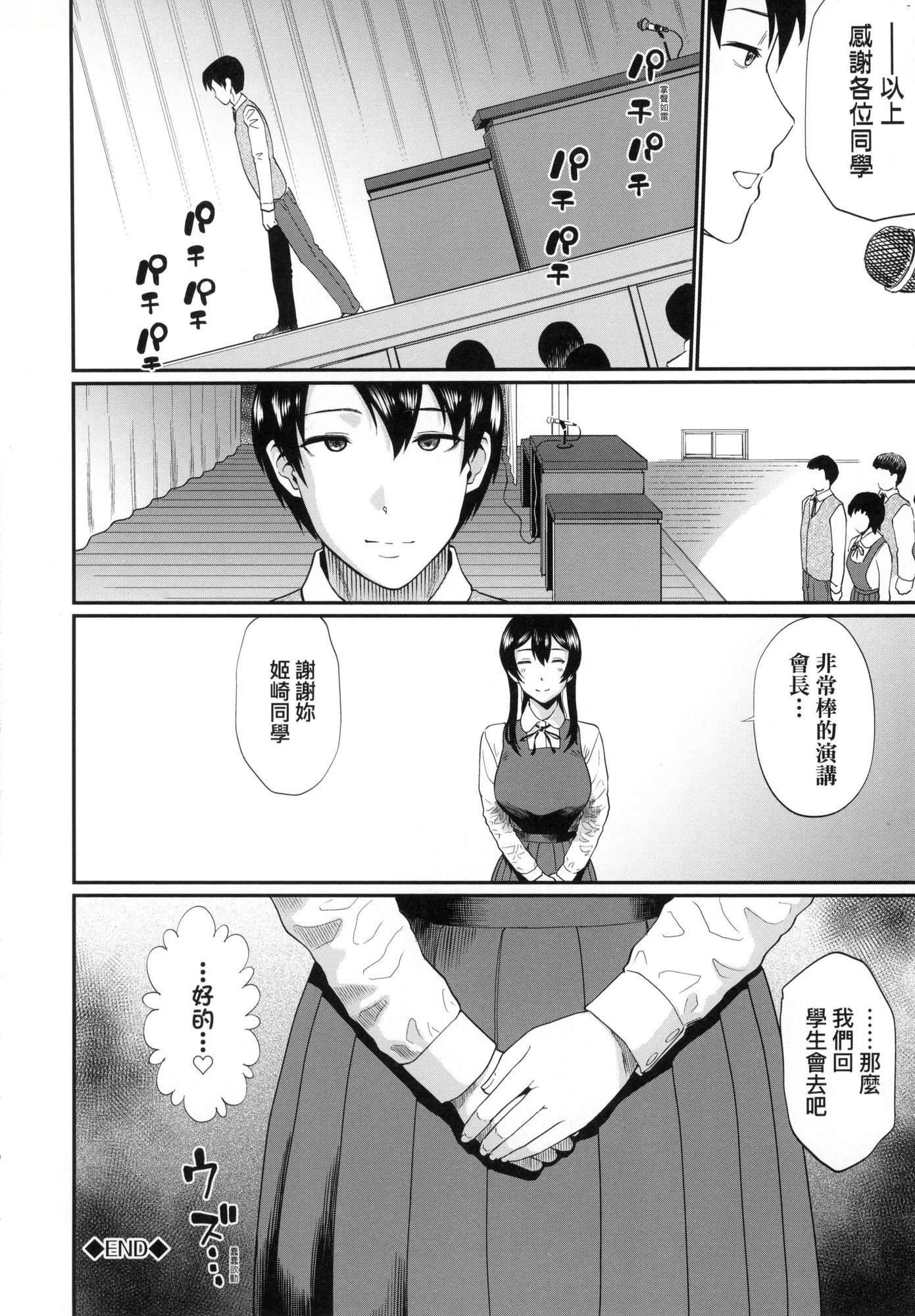 《彼女が墮ちるまで…。｜她們沉淪的那一刻…。[中國翻訳][無修正]》漫画 [ミナトイトヤ]彼女が墮ちるまで…。｜她們沉淪的那一刻…。[中國翻訳][無修正]