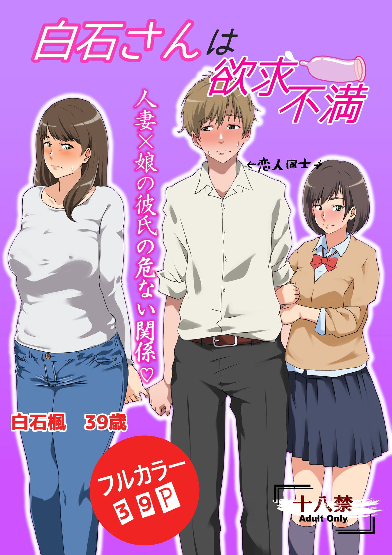 《比起女友還是她媽媽的成熟身體更好》漫画 全集