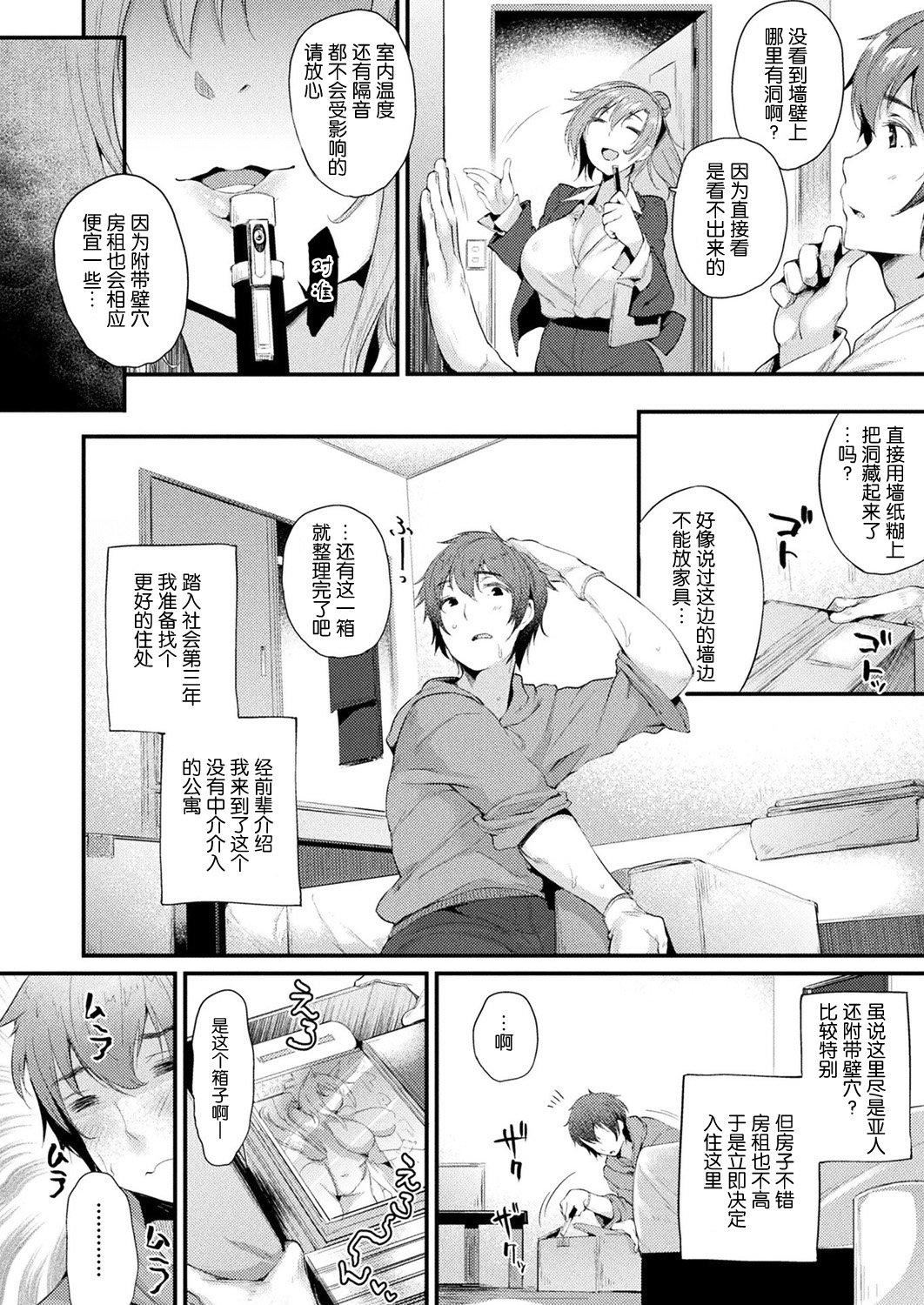 《ハメこみ！─壁穴つき住居へようこそ─[為魚氏補完漢化][DL版]》漫画 ハメこみ！─壁穴つき住居へようこそ─[為魚氏補完漢化][DL版]