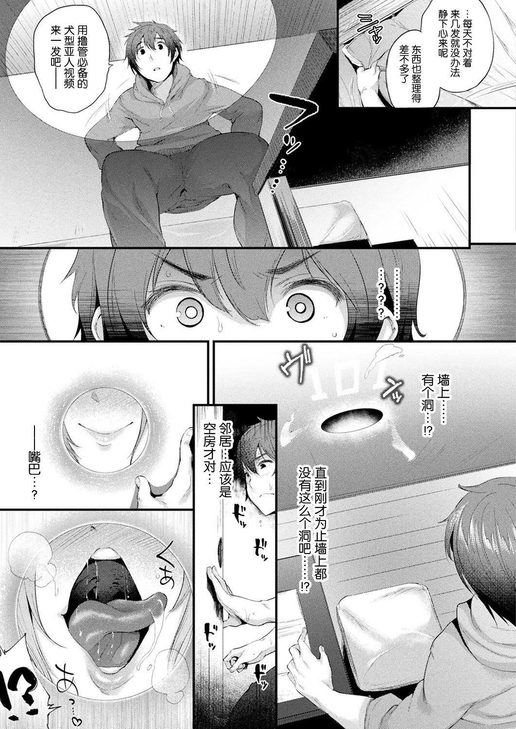 《ハメこみ！─壁穴つき住居へようこそ─[為魚氏補完漢化][DL版]》漫画 ハメこみ！─壁穴つき住居へようこそ─[為魚氏補完漢化][DL版]