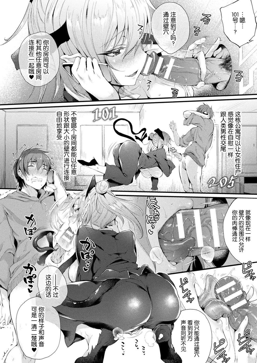 《ハメこみ！─壁穴つき住居へようこそ─[為魚氏補完漢化][DL版]》漫画 ハメこみ！─壁穴つき住居へようこそ─[為魚氏補完漢化][DL版]
