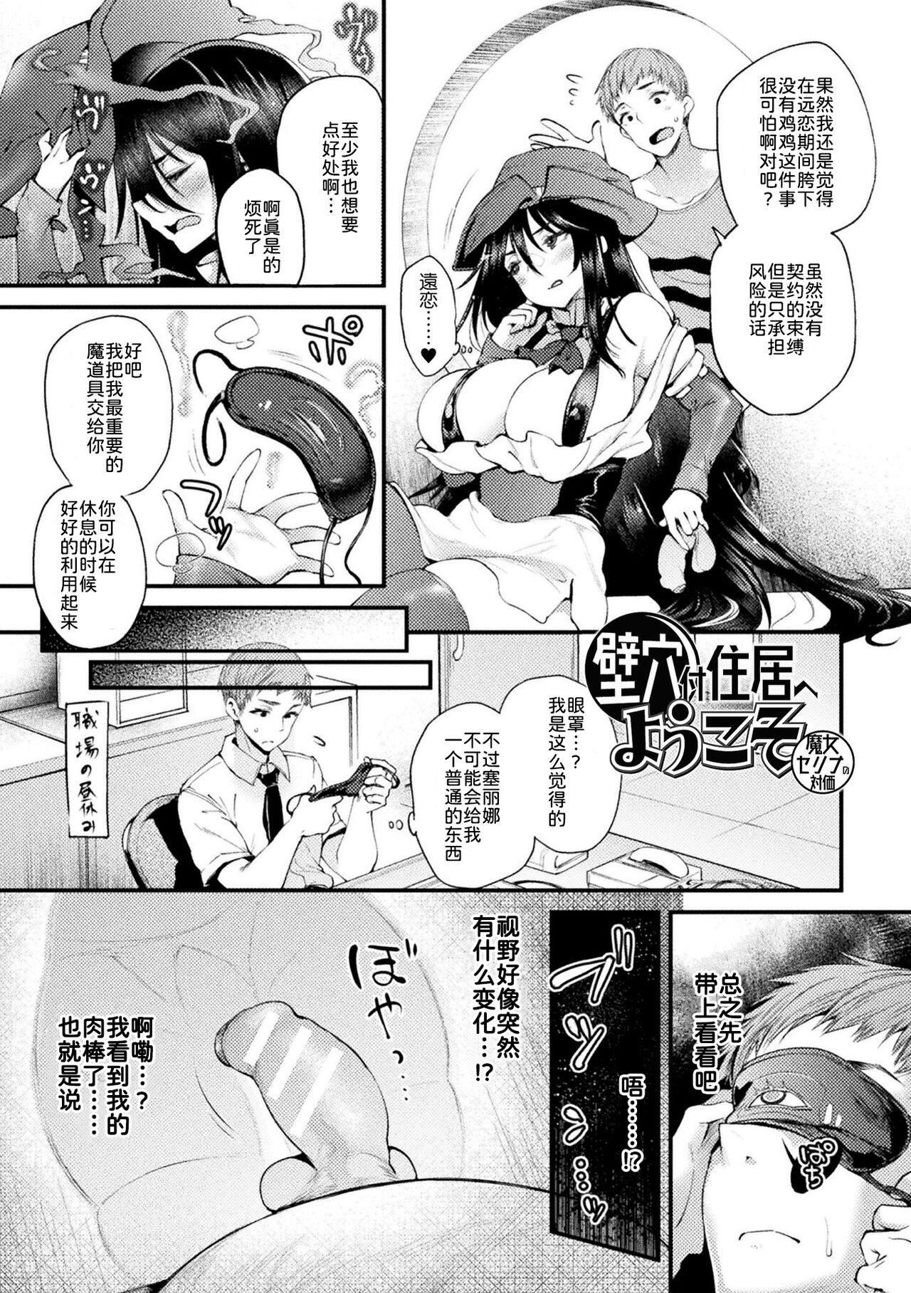 《ハメこみ！─壁穴つき住居へようこそ─[為魚氏補完漢化][DL版]》漫画 ハメこみ！─壁穴つき住居へようこそ─[為魚氏補完漢化][DL版]