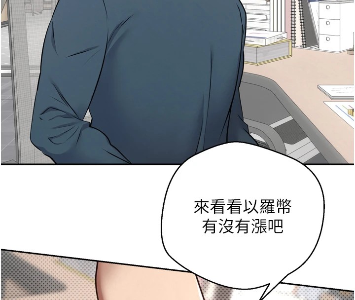 《幣轉人生》漫画 第1話-以羅幣一漲，人生大逆轉