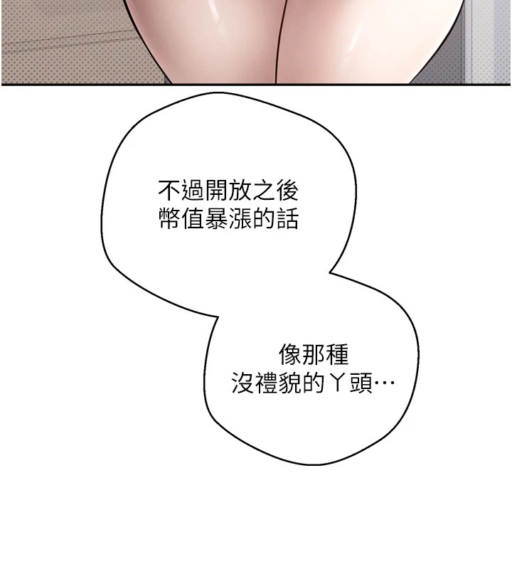 《幣轉人生》漫画 第1話-以羅幣一漲，人生大逆轉