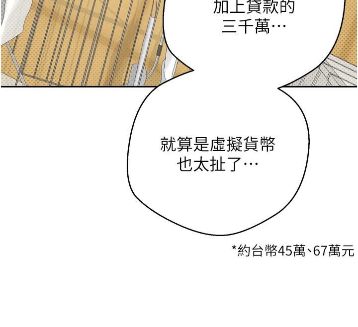 《幣轉人生》漫画 第1話-以羅幣一漲，人生大逆轉