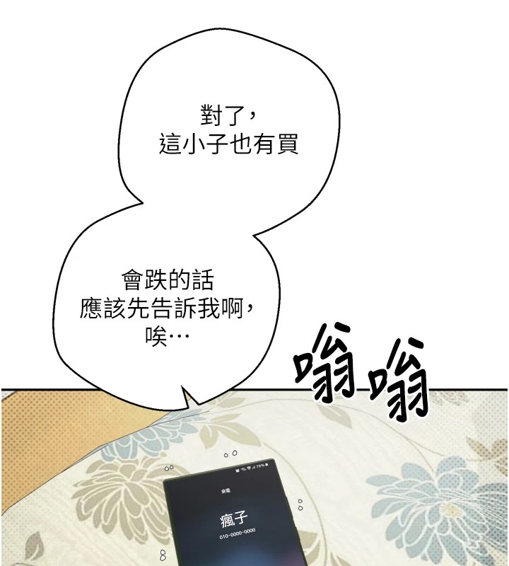 《幣轉人生》漫画 第1話-以羅幣一漲，人生大逆轉