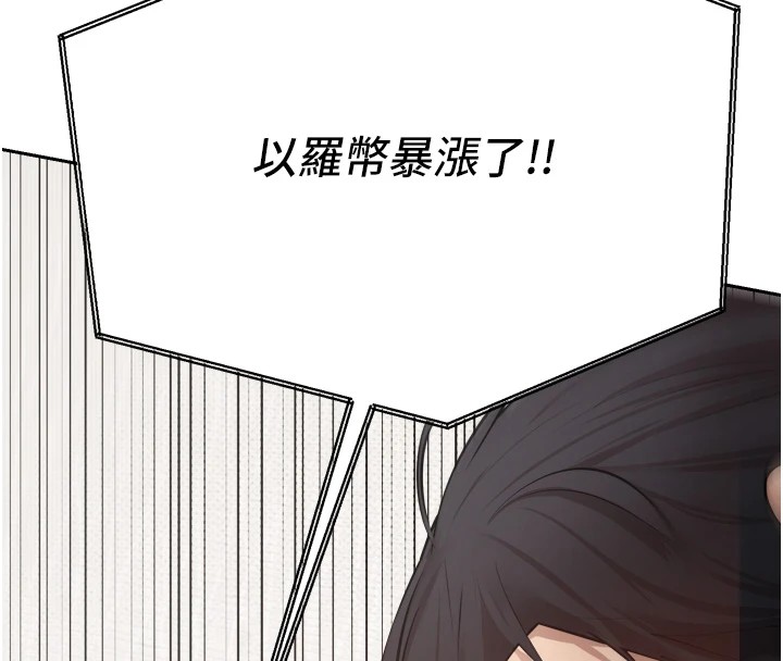 《幣轉人生》漫画 第1話-以羅幣一漲，人生大逆轉