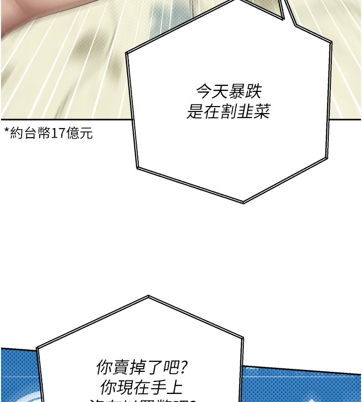 《幣轉人生》漫画 第1話-以羅幣一漲，人生大逆轉
