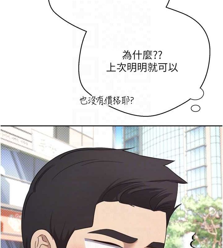 《幣轉人生》漫画 第10話-可以從後面來