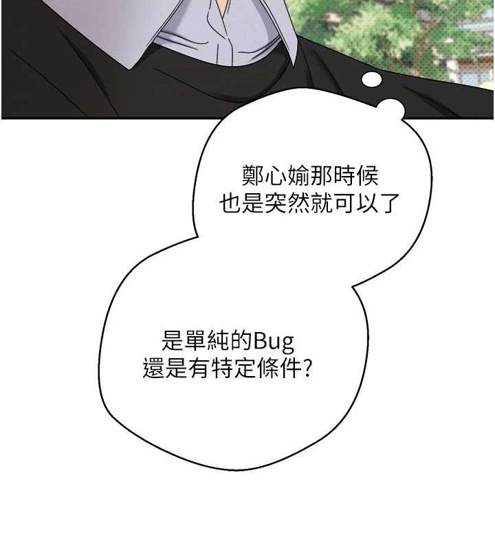 《幣轉人生》漫画 第10話-可以從後面來
