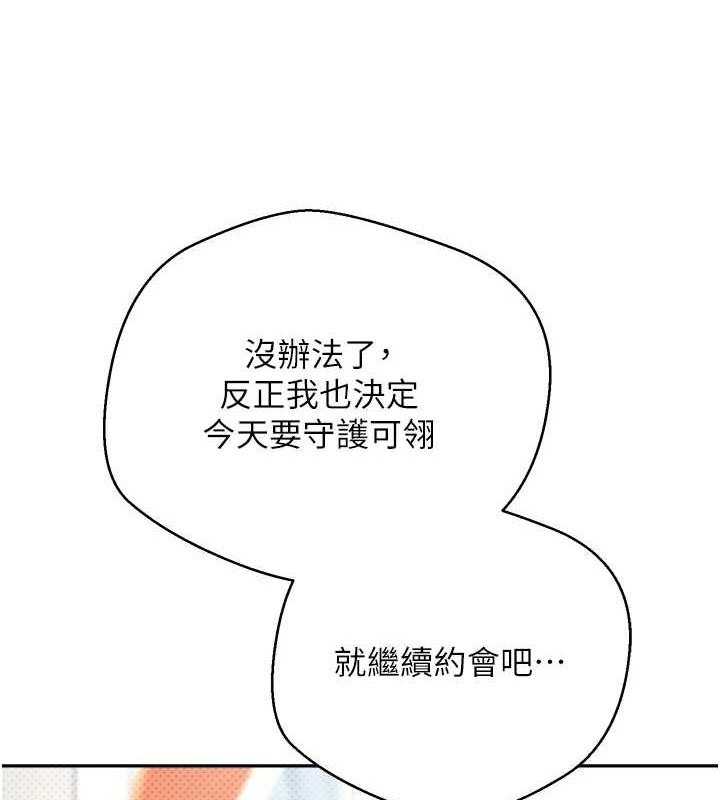 《幣轉人生》漫画 第10話-可以從後面來