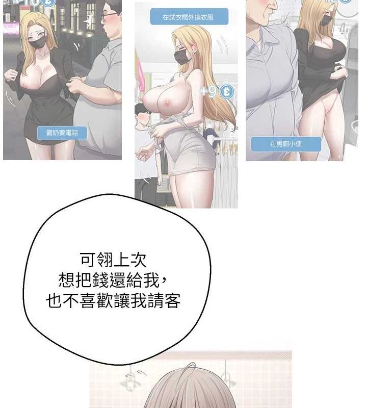 《幣轉人生》漫画 第10話-可以從後面來