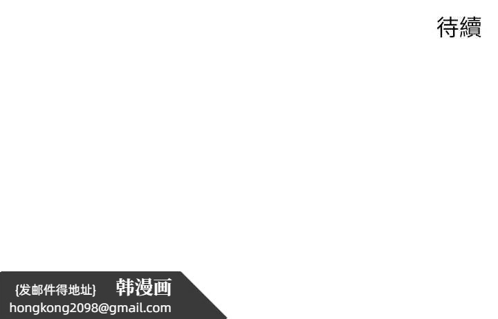 《幣轉人生》漫画 第10話-可以從後面來