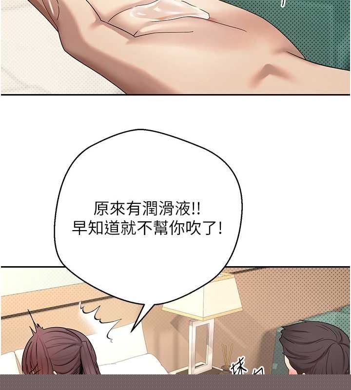 《幣轉人生》漫画 第12話-開通處女後穴