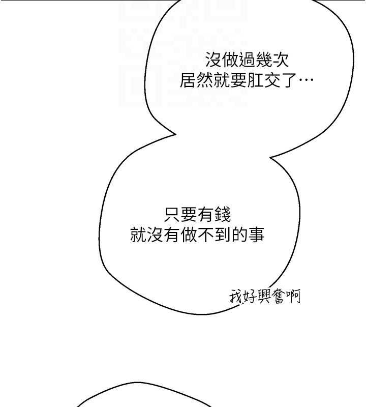 《幣轉人生》漫画 第12話-開通處女後穴