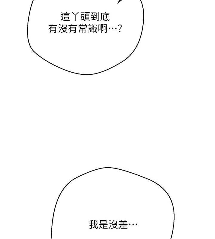 《幣轉人生》漫画 第12話-開通處女後穴