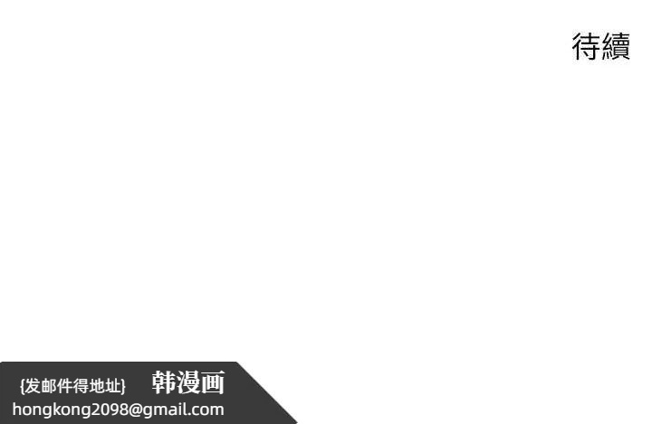 《幣轉人生》漫画 第12話-開通處女後穴