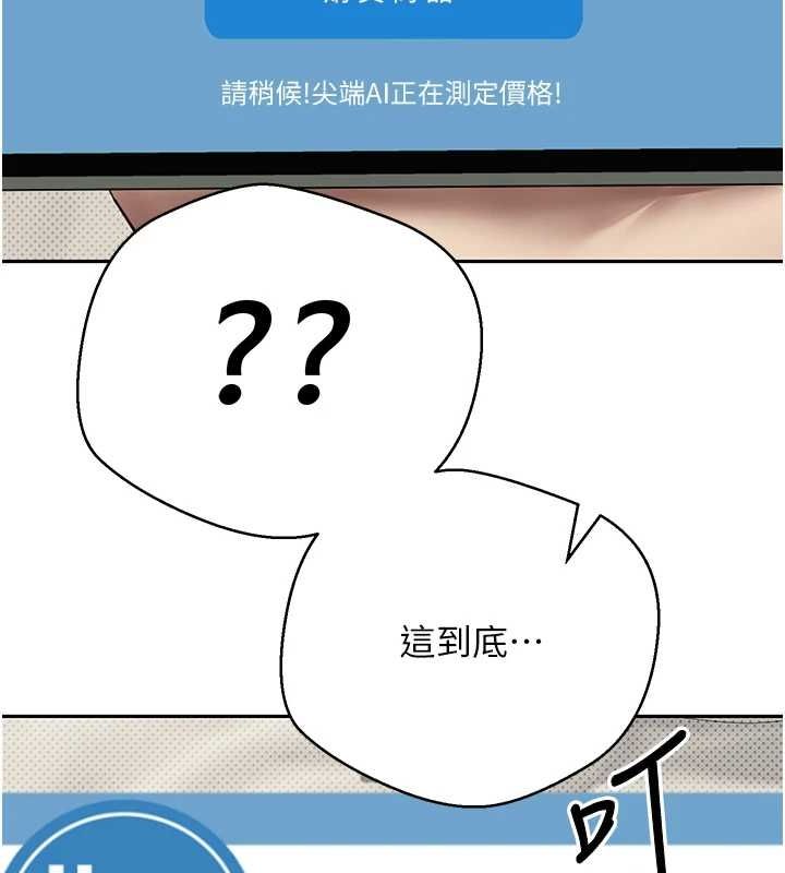 《幣轉人生》漫画 第13話-教育母狗♥