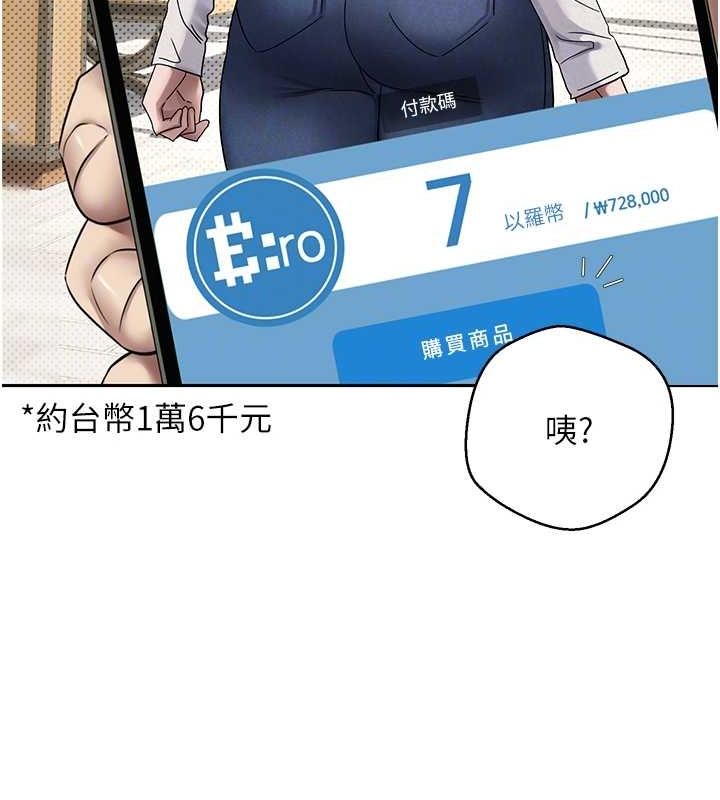 《幣轉人生》漫画 第13話-教育母狗♥