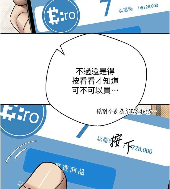 《幣轉人生》漫画 第13話-教育母狗♥