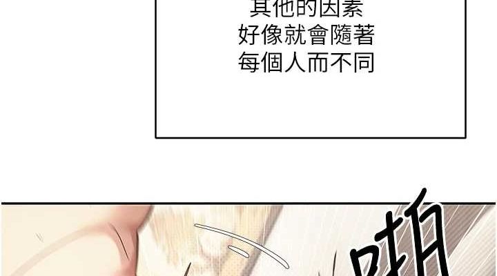 《幣轉人生》漫画 第13話-教育母狗♥